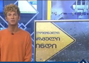 ვინ არის ტელეწამყვანი, რომელმაც საქართველოს რუკის დამახინჯება პირდაპირ ეთერში გააპროტესტა