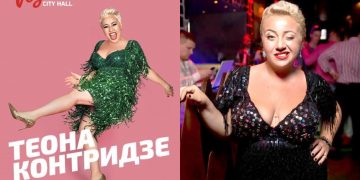 9 აპრილს რუსეთში თეონა კონტრიძის კონცერტი გაიმართება