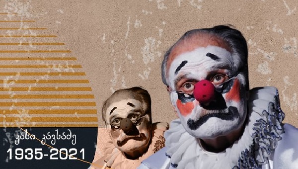 ვფიქრობდი, რომ ერთხელაც წავიდოდა… წავიდოდა და ისე გვატკენდა, როგორც შინაურები გვტკენენ წასვლისას… – „მოხუც ჯამბაზს“ საქართველო ემშვიდობება